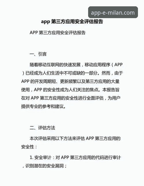 资深用户分享：米兰官方手机App下载安全吗？我的实战经验与评估报告