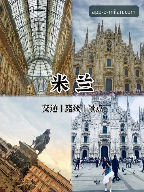 揭秘米兰官方手机App：你所不知道的“红黑军团”数字心脏