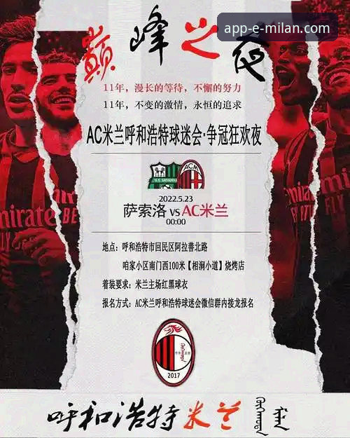 一位资深罗森内里的米兰官方App使用心得：从下载到问题解决全攻略