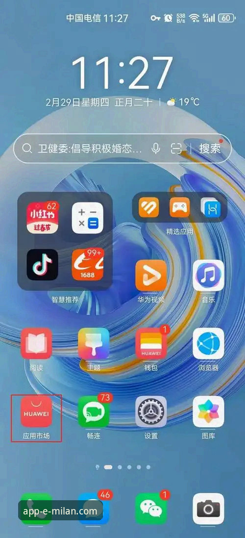 米兰官网官方下载 如何确保下载到米兰官方手机app的最新版本?用户常见问题全解析