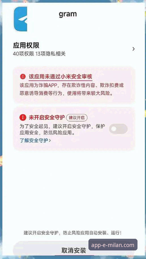 米兰官方手机App安装失败问题解决与使用完整指南